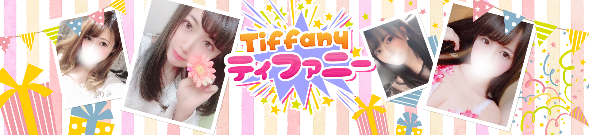 Tiffany～ティファニー～