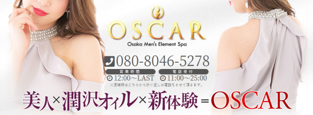 OSCAR(オスカー)