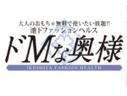 ドMな奥様名古屋池下店のTOP画像