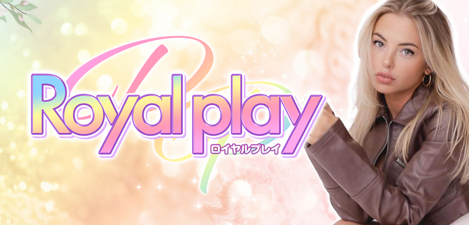 Royal play（ロイヤルプレイ）