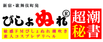 びしょぬれ超潮秘書