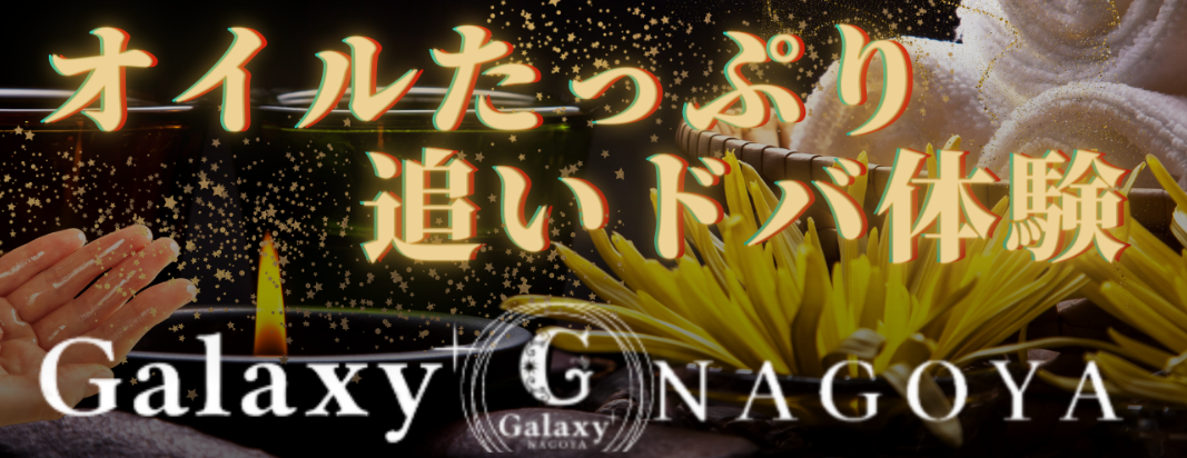 Galaxy-NAGOYA