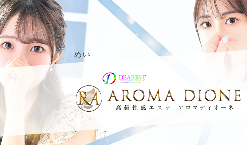 Aroma Dione大阪店