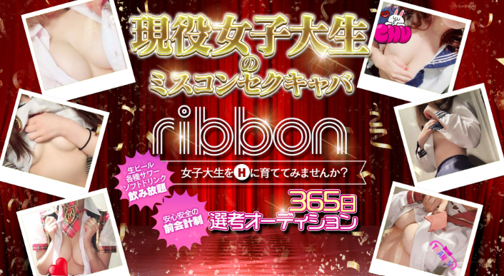 Ribbon