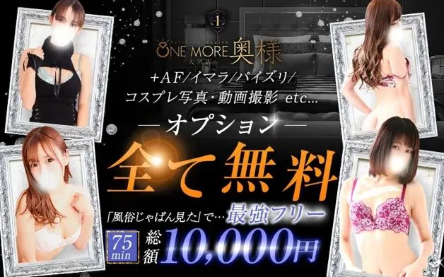 OneMore奥様 大宮店