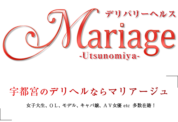 マリアージュ宇都宮