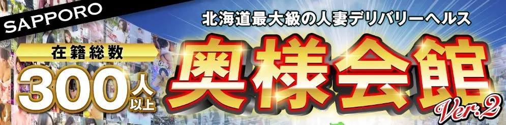 奥様会館 ver.2