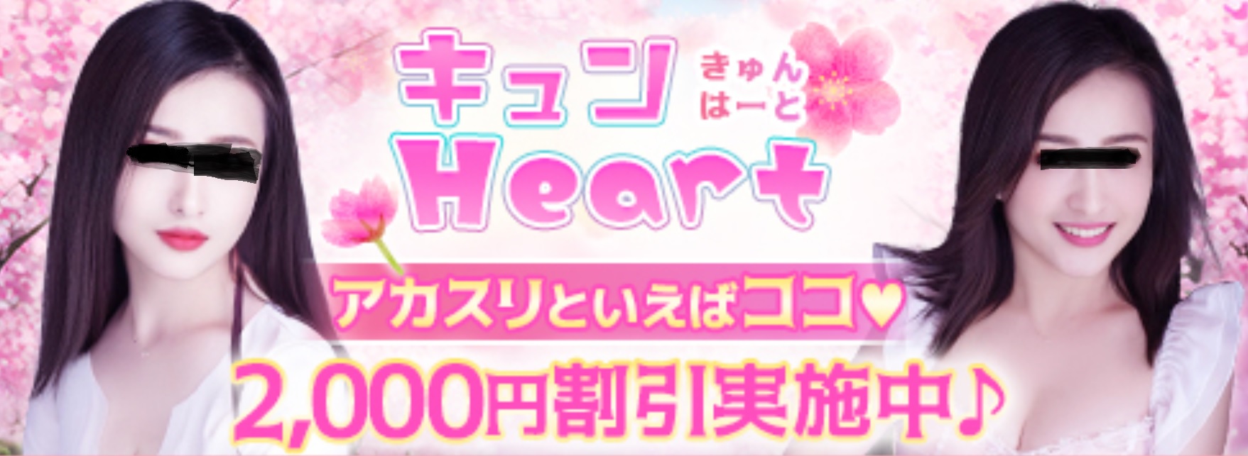 キュンHeart TOP