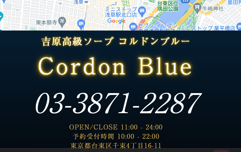 Cordon Blue(コルドンブルー)