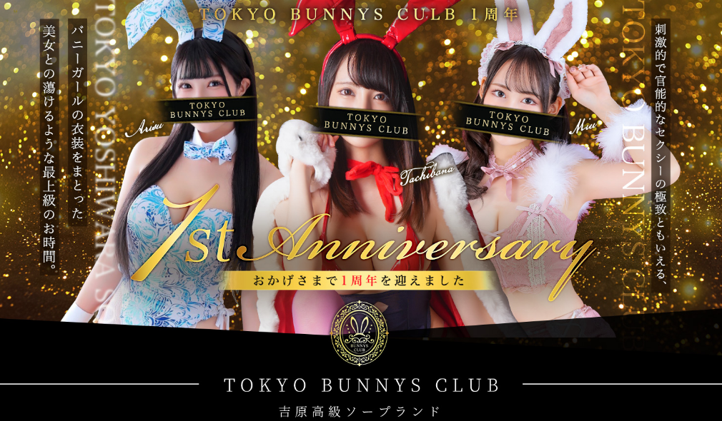 TOKYO BUNNYS CLUB（東京バニークラブ）