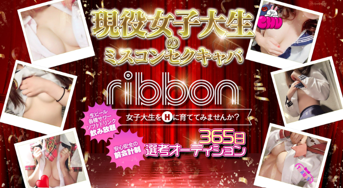 Ribbon