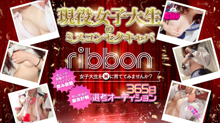 Ribbon