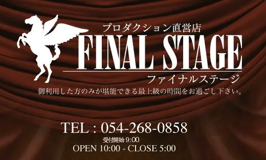 静岡FINAL STAGE(ファイナルステージ)