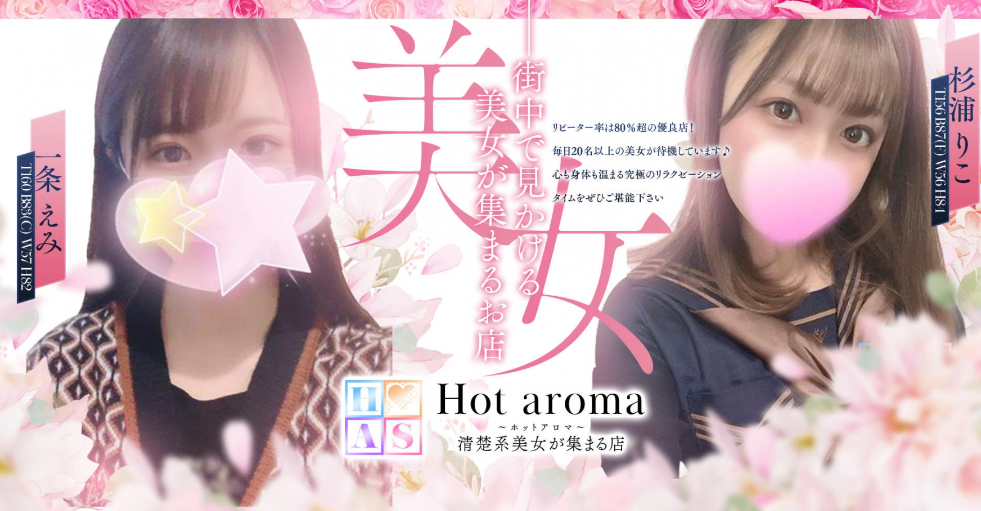 Hot aroma