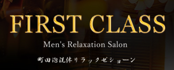 First Classのロゴ