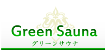 グリーンサウナのロゴ