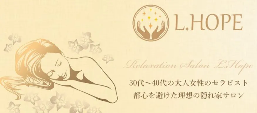 L.HOPE(エルホープ)