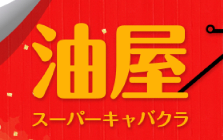 https://juso-aburaya.com/top.php