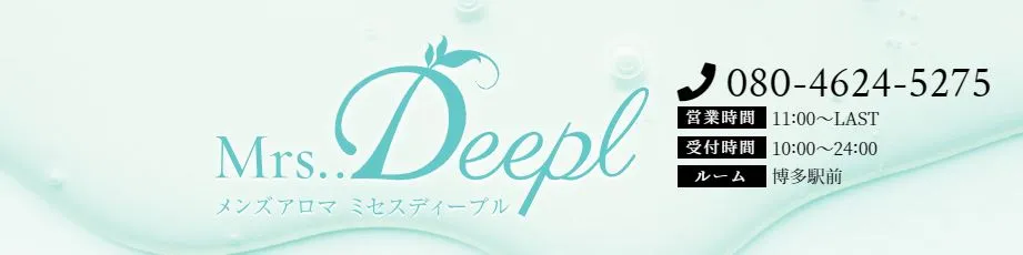 メンズアロマDeepl(ディープル)