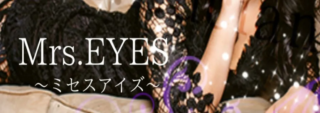 Mrs.Eyes(ミセスアイズ)