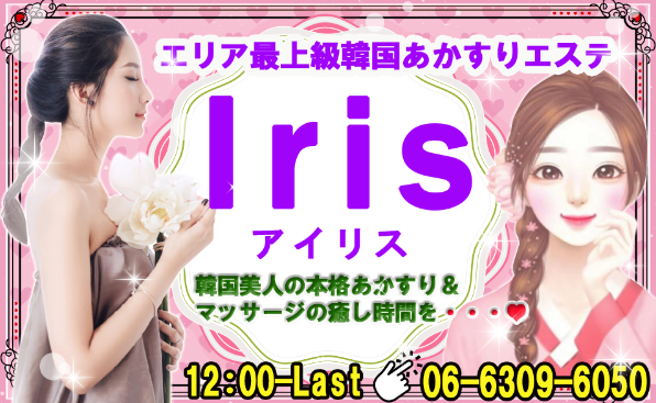 Iris