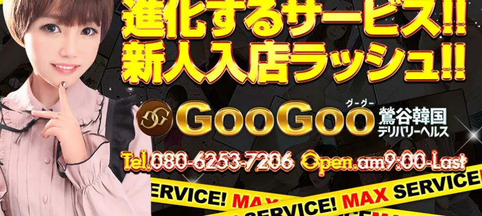 GooGoo(グーグー)