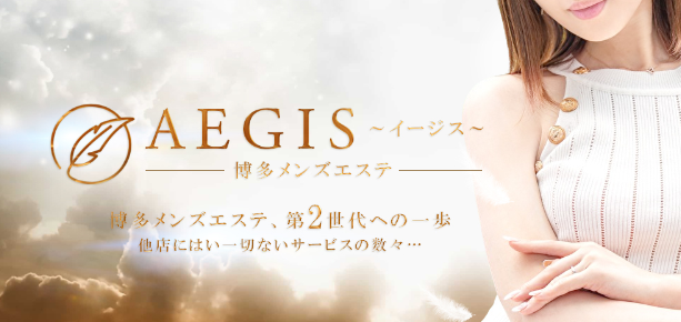 AROMA AEGIS