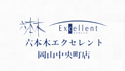 六本木Excellent