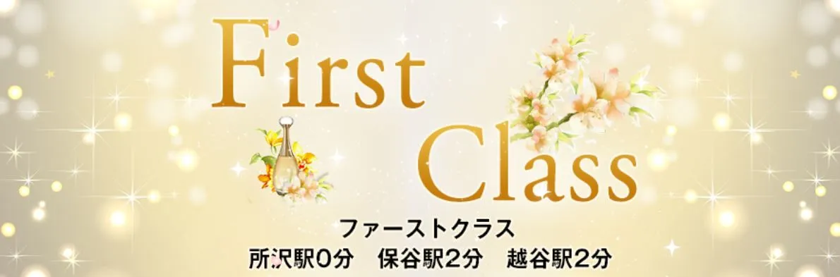 First Class(ファーストクラス)越谷