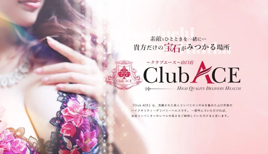 Club ACE(クラブエース)