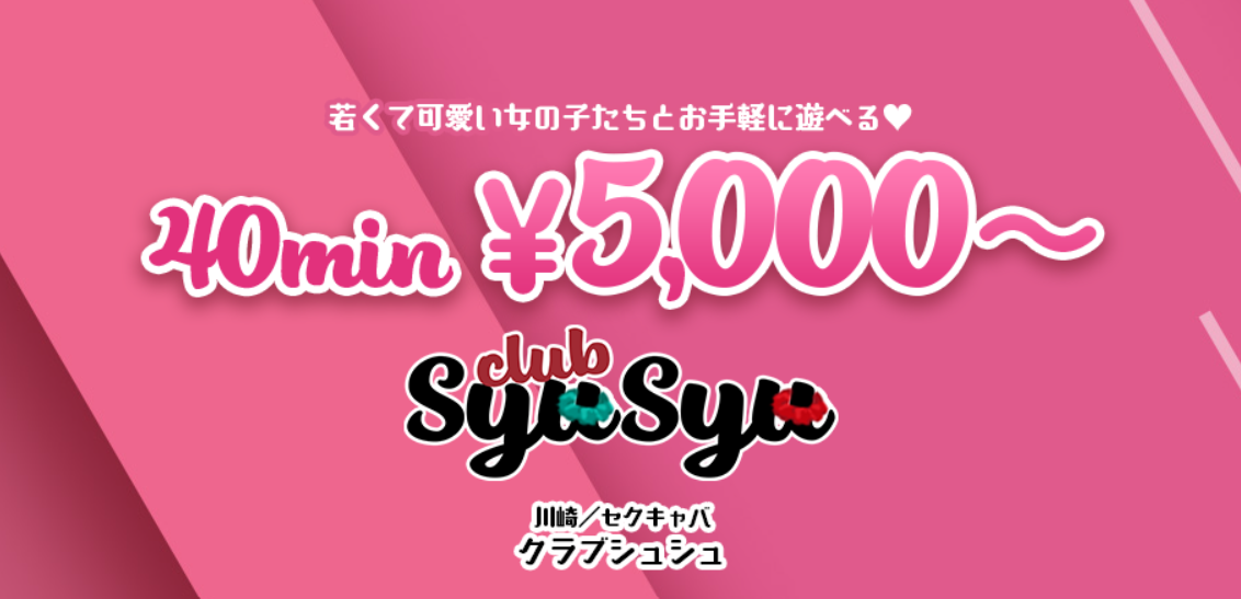 club syusyu