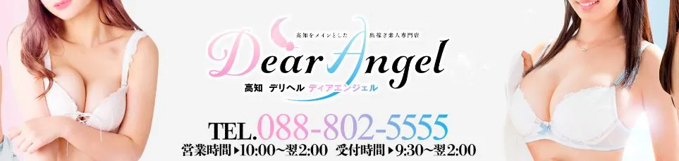 Dear Angel(ディアエンジェル)