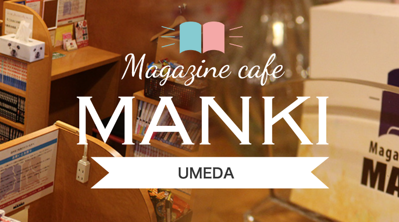 https://www.e-51.jp/manki/umeda/