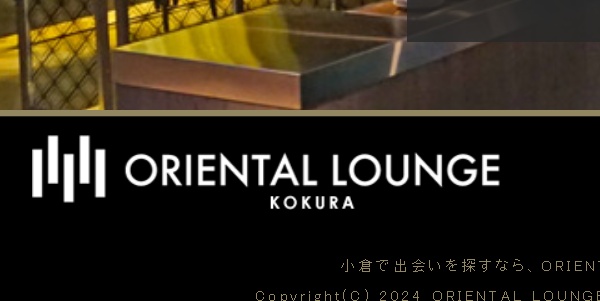 ORIENTAL LOUNGE KOKURA