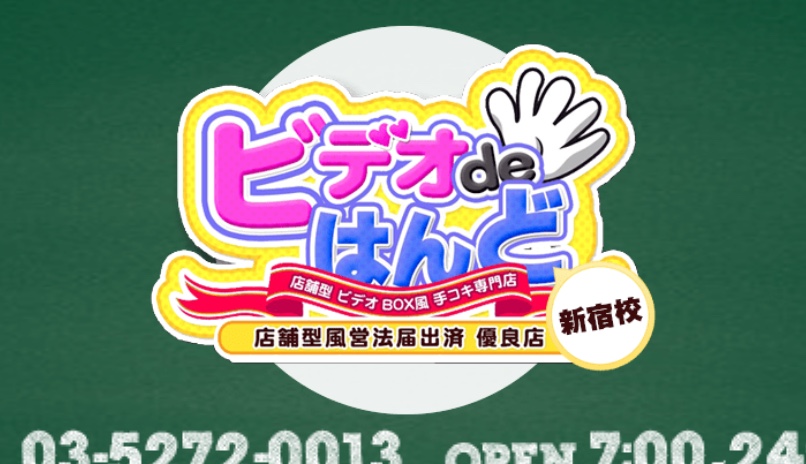 http://v-hand-shinjuku.com/img/common/kokuban/logo.png