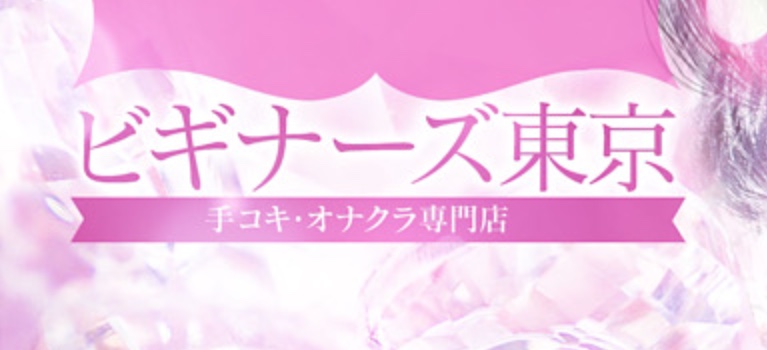 https://www.beginnerstokyo.net/