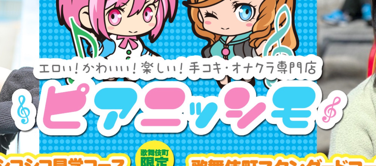 https://pianissimo-sinjyuku.com/