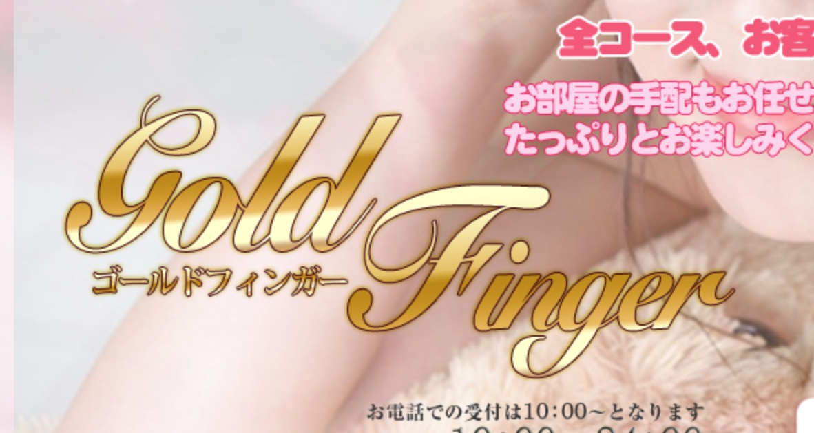 https://goldfinger.jp/