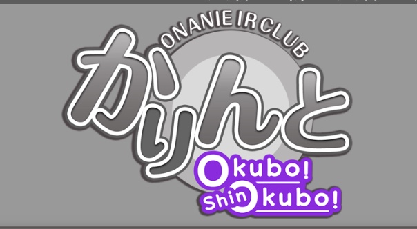 https://www.ookubo-karinto.com/top.php