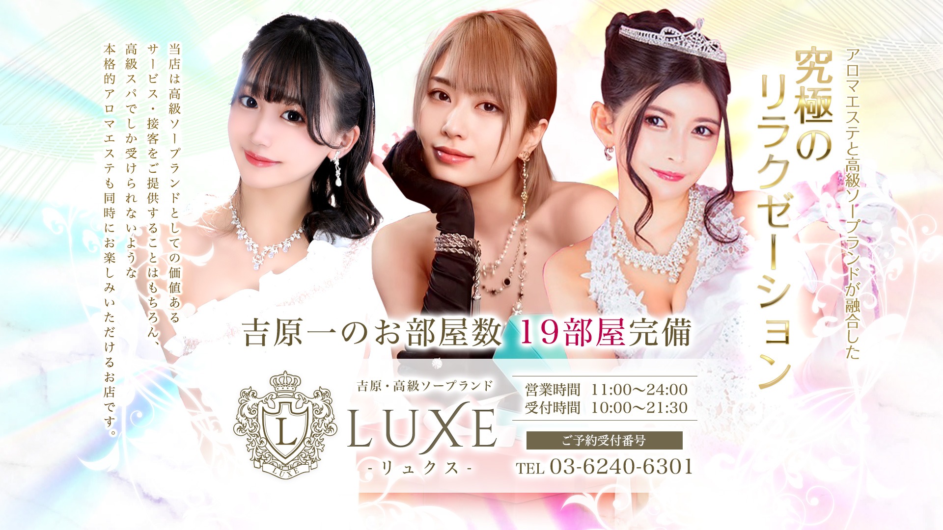 LUXE(吉原）