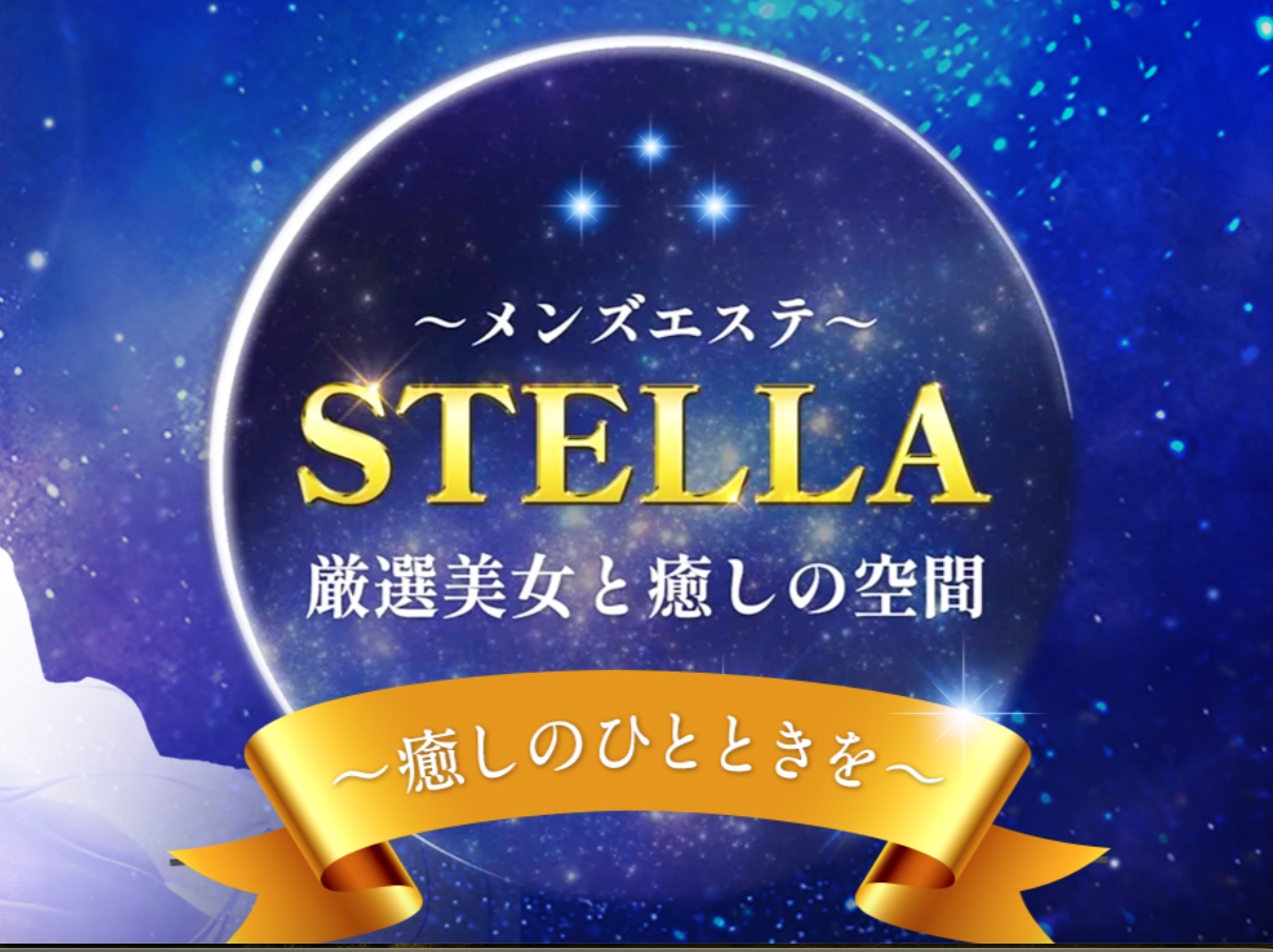 https://stella-esthe.net/