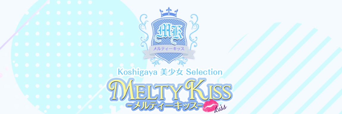 春日部近隣のピンサロ第2位【MELTY KISS】