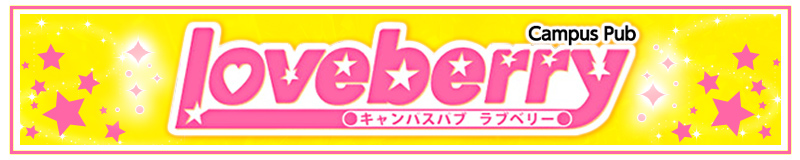 Loveberry(ラブベリー)