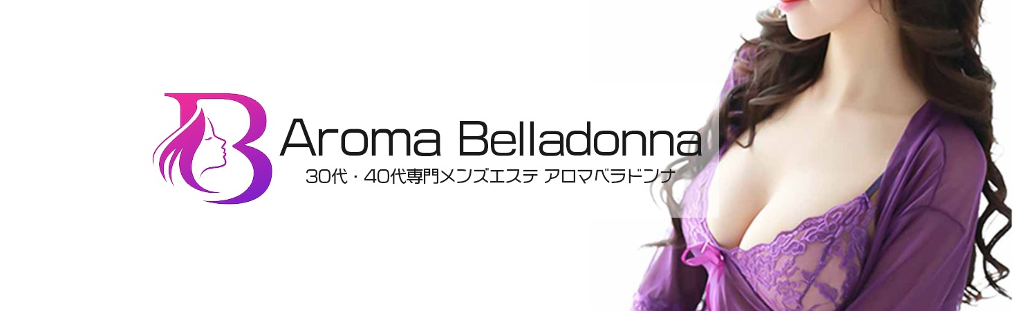 川越のメンズエステ第3位【Aroma Belladonna】