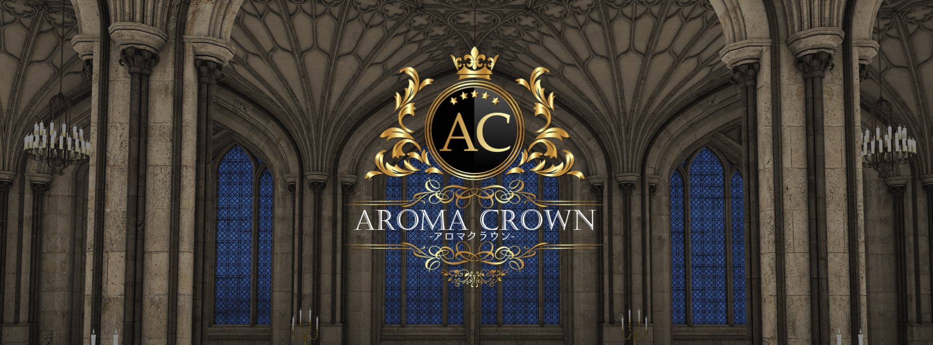 秋葉原のメンズエステ第6位【AROMA CROWN】