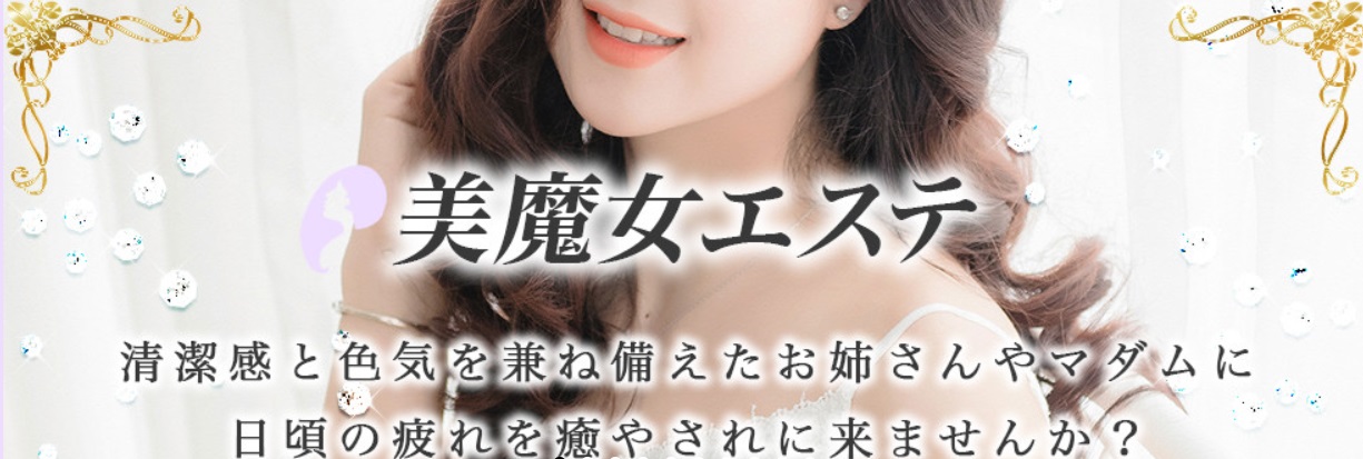 秋葉原のメンズエステ第7位【美魔女エステ】