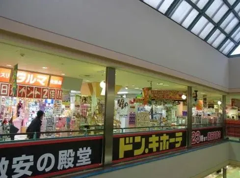 ドン・キホーテ 八戸店