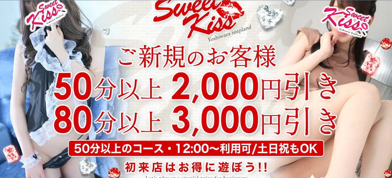 スウィートキッス Sweet Kiss