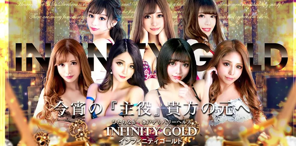 INFINITY GOLD(インフィニティゴールド)