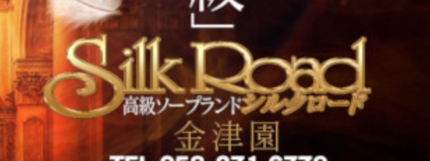 https://www.silkroad-gifukanatsuen.com/